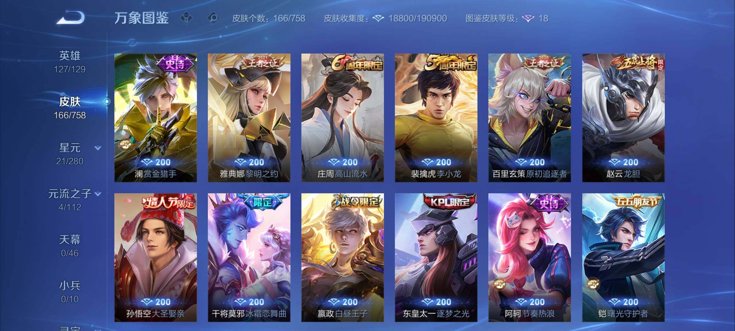 WZCMW467290王者荣耀账号详情图7