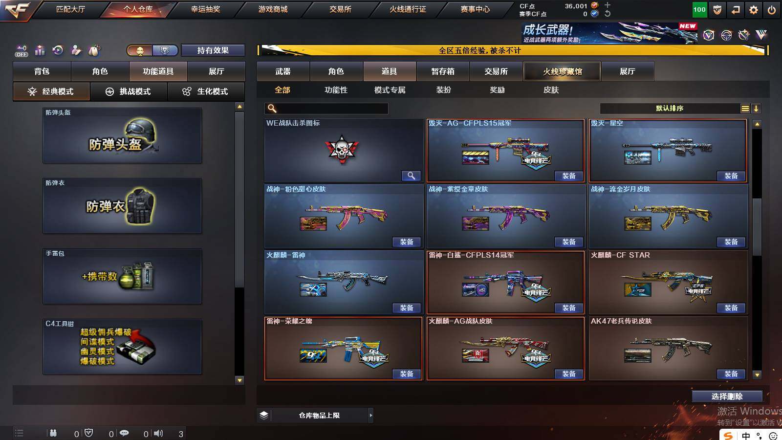 CFCMW421509穿越火线账号详情图14