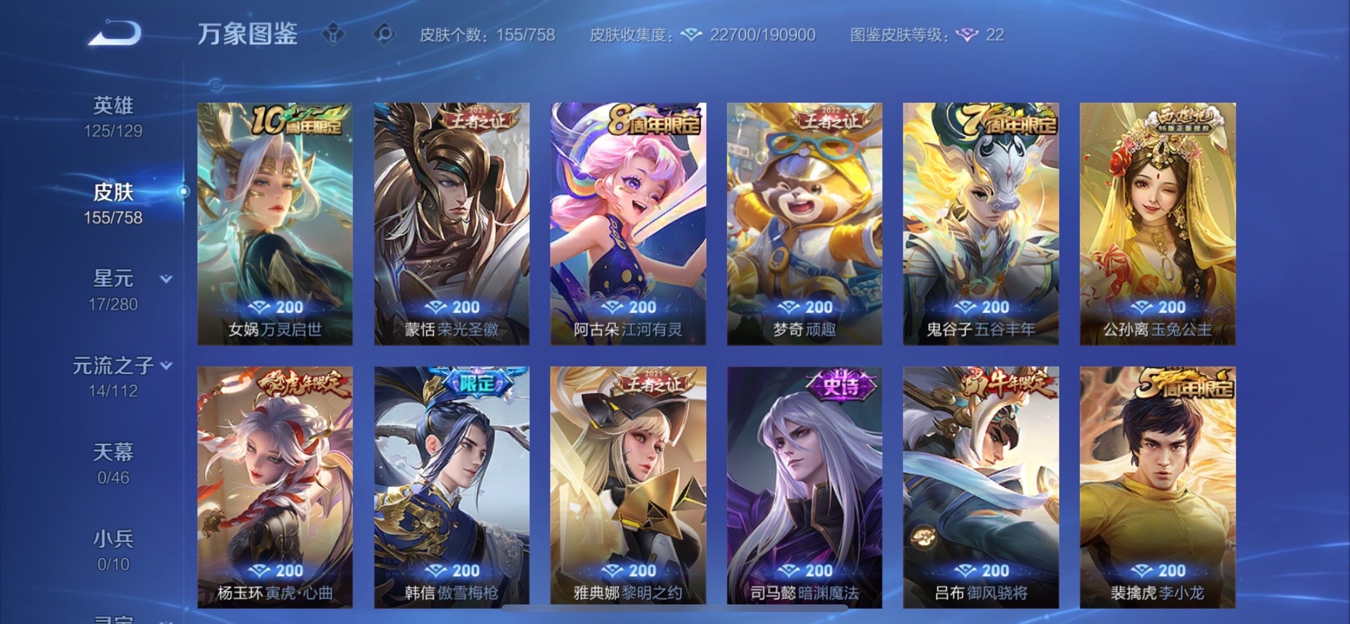 WZCMY465627王者荣耀账号详情图6