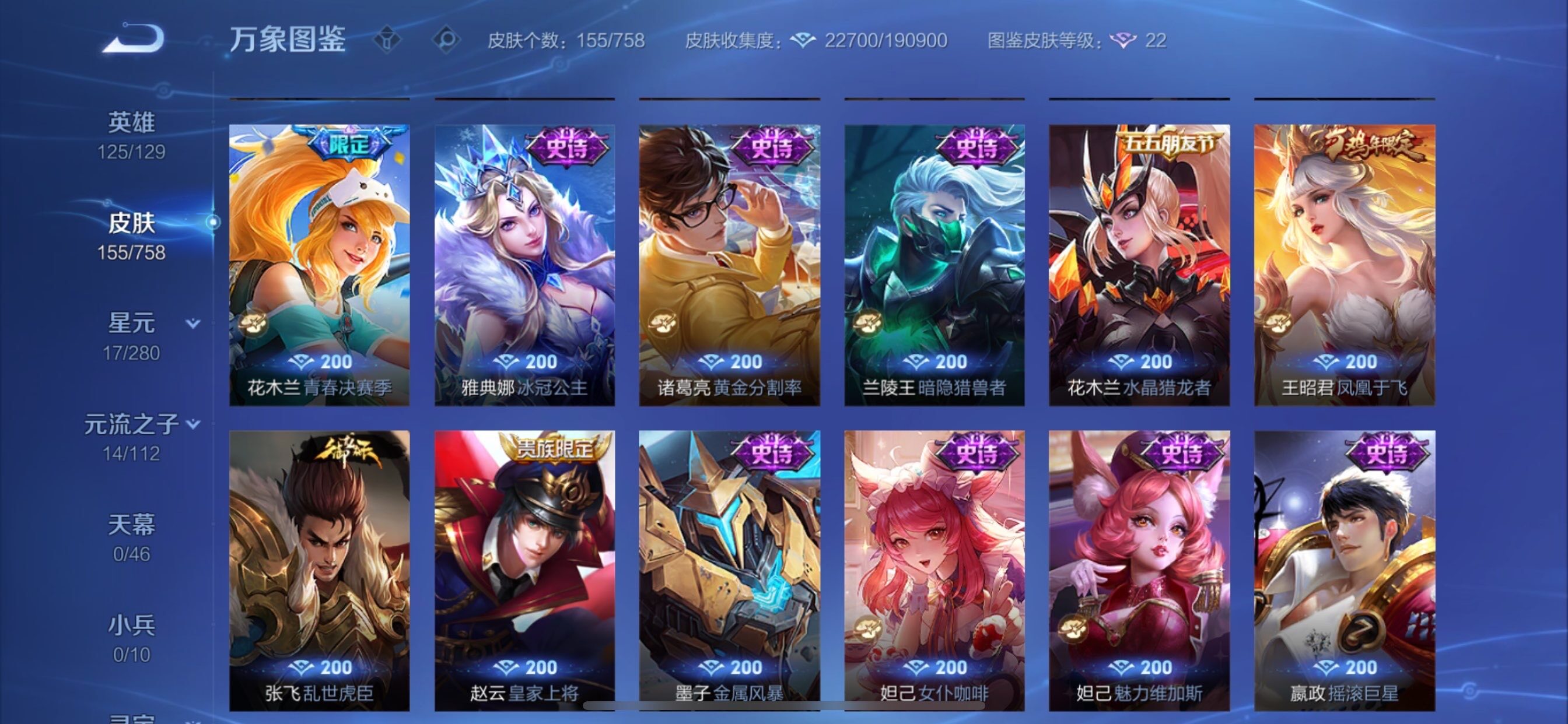 WZCMY465627王者荣耀账号详情图8