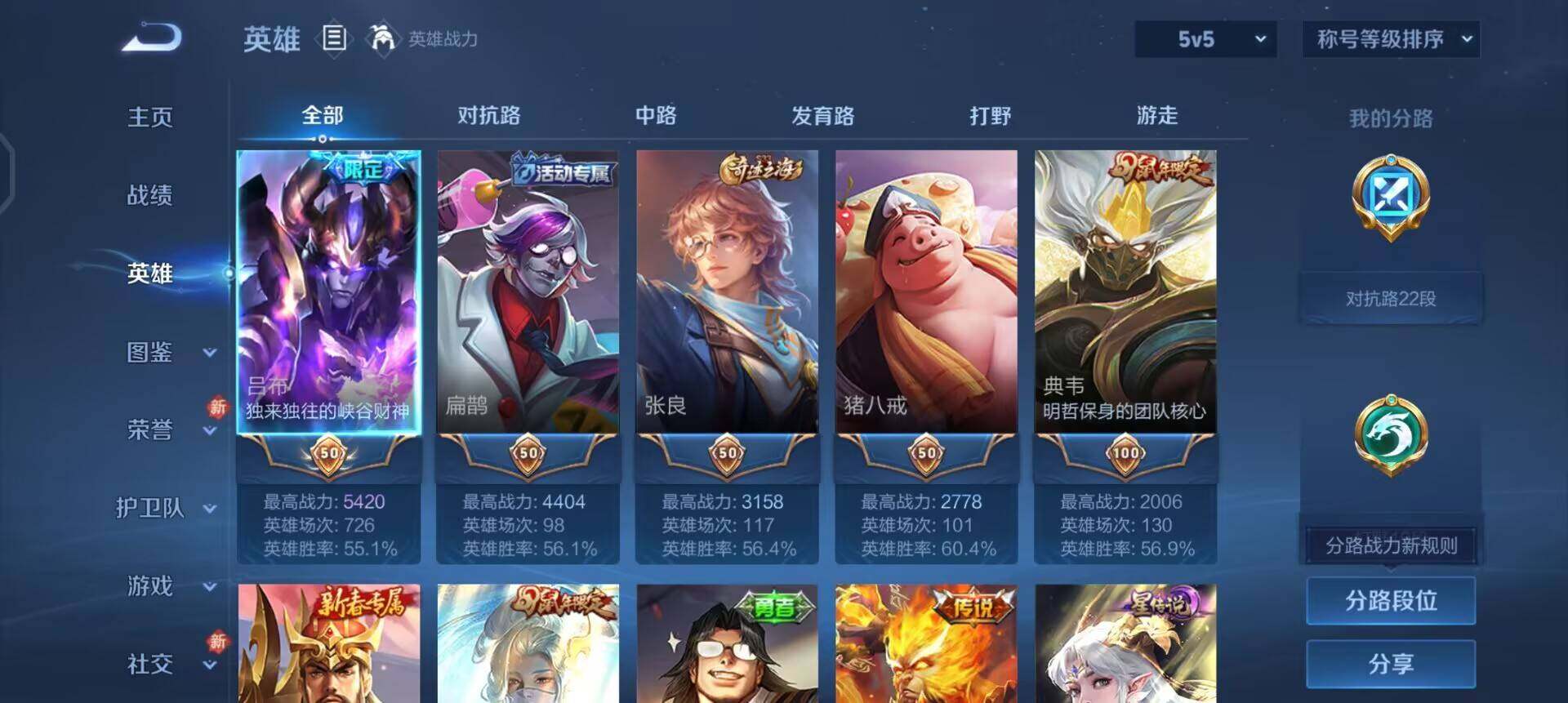 WZQM496914王者荣耀账号详情图7