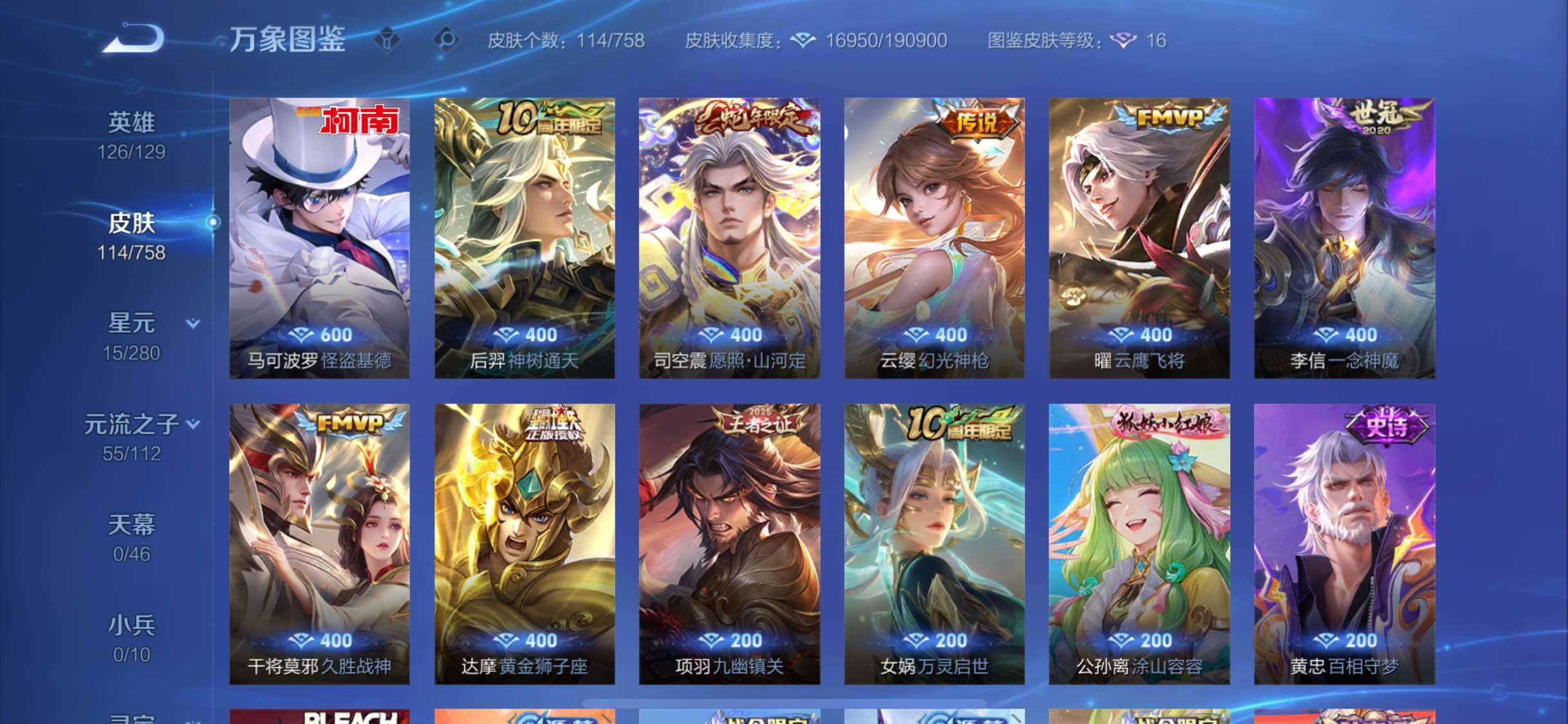 WZCMW467612王者荣耀账号详情图6