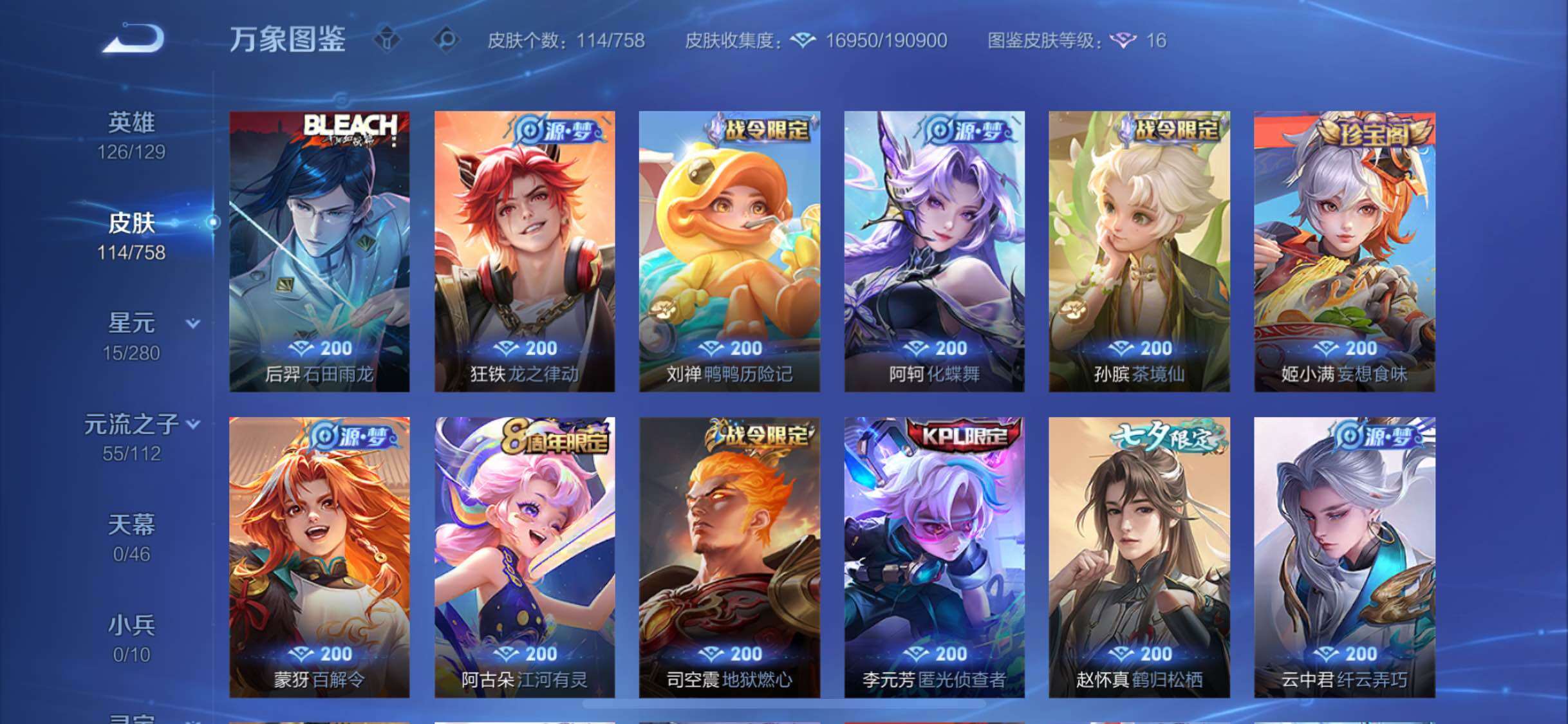 WZCMW467612王者荣耀账号详情图7