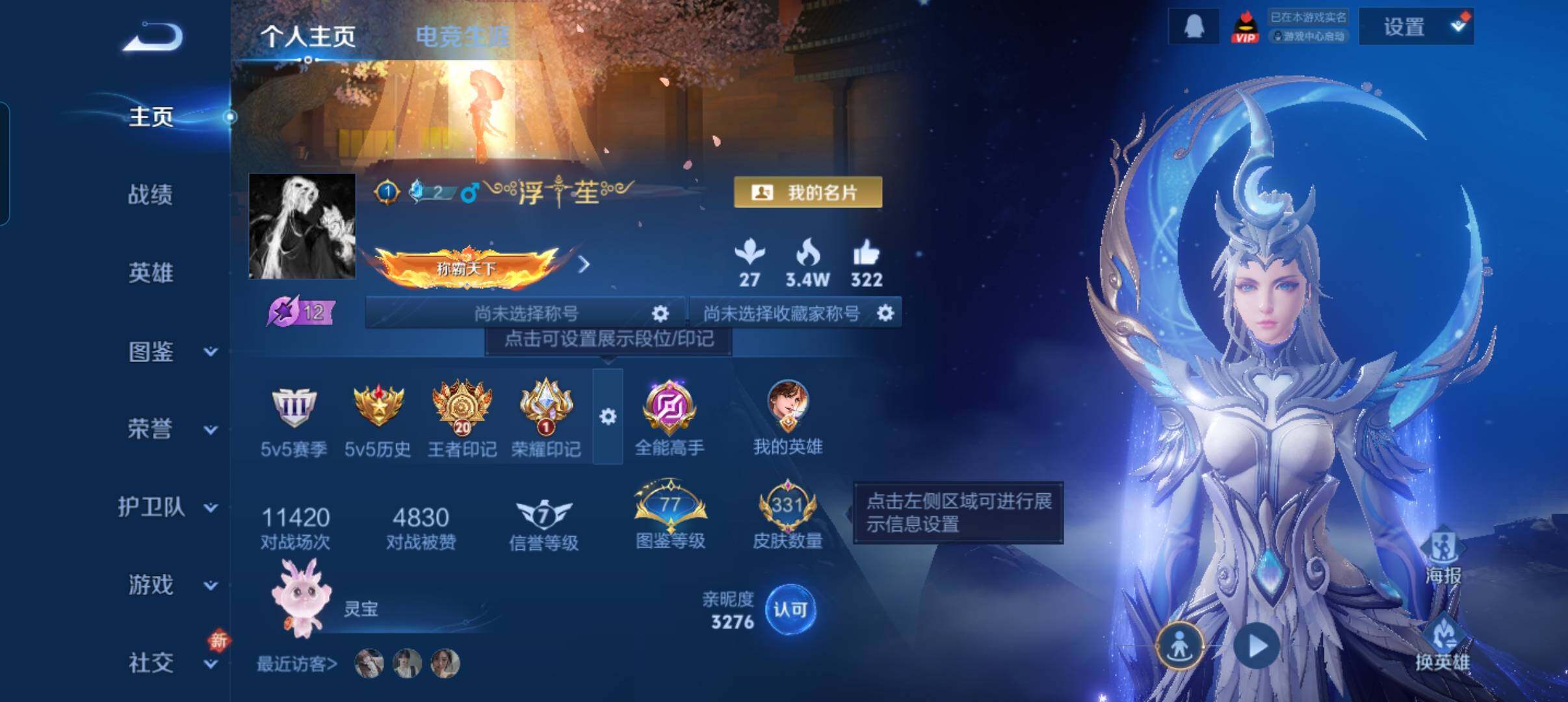 WZCMW478776王者荣耀账号详情图7 WZCMW478776王者荣耀账号详情图7