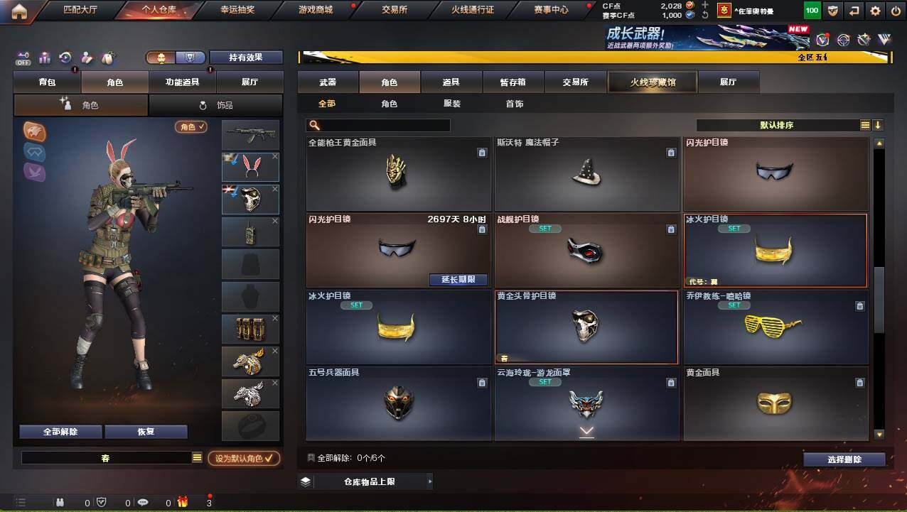 CFCMW421730穿越火线账号详情图7