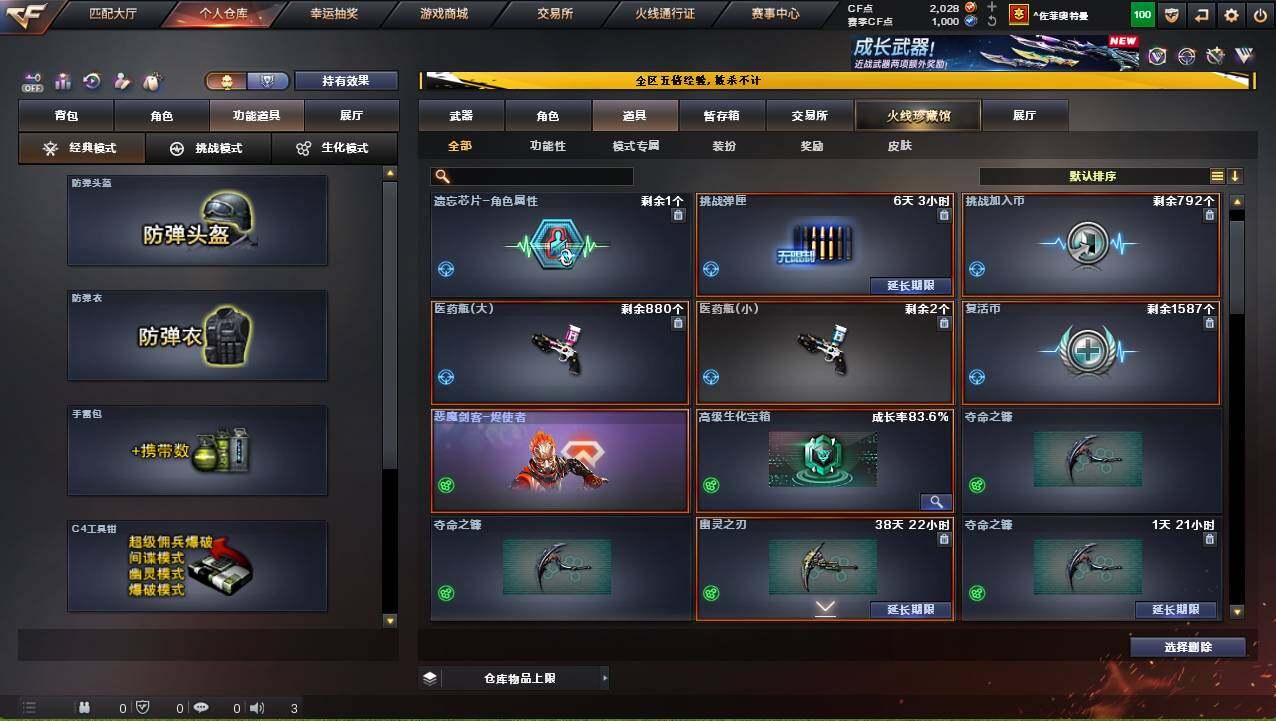 CFCMW421730穿越火线账号详情图15