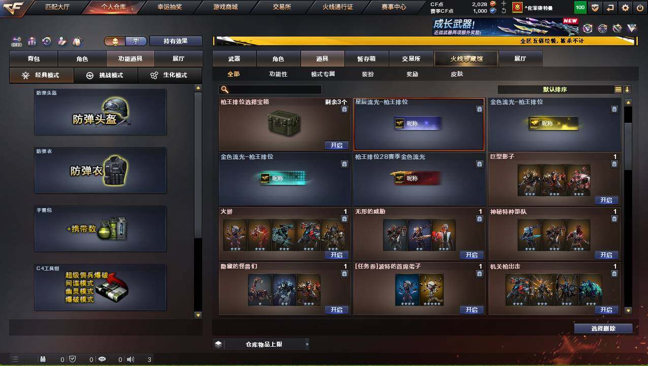 CFCMW421730穿越火线账号详情图17