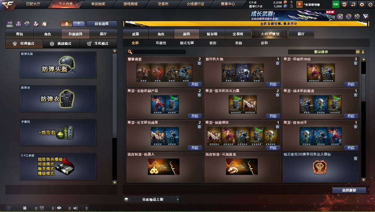 CFCMW421730穿越火线账号详情图18