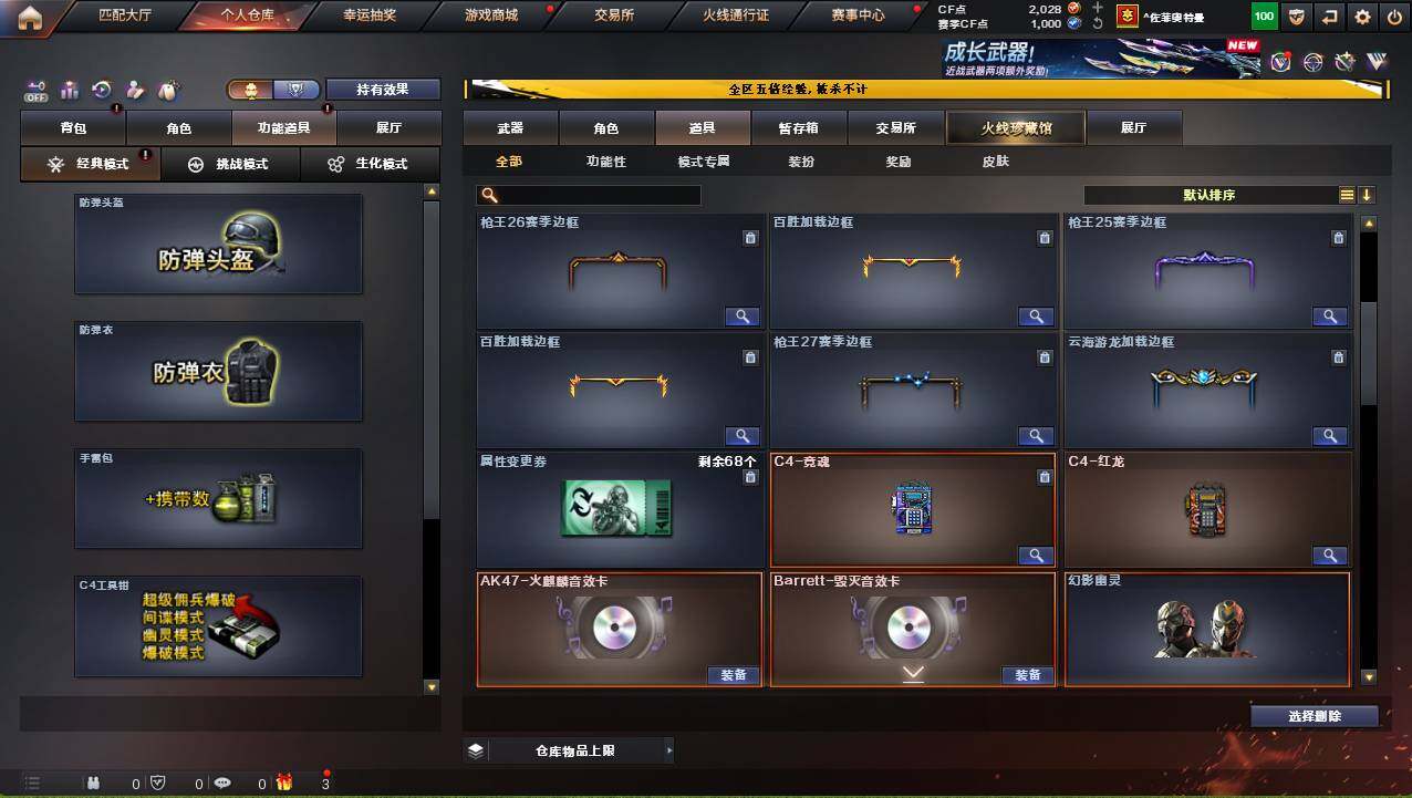 CFCMW421730穿越火线账号详情图20