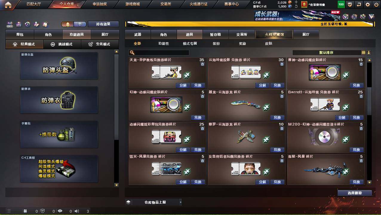 CFCMW421730穿越火线账号详情图22