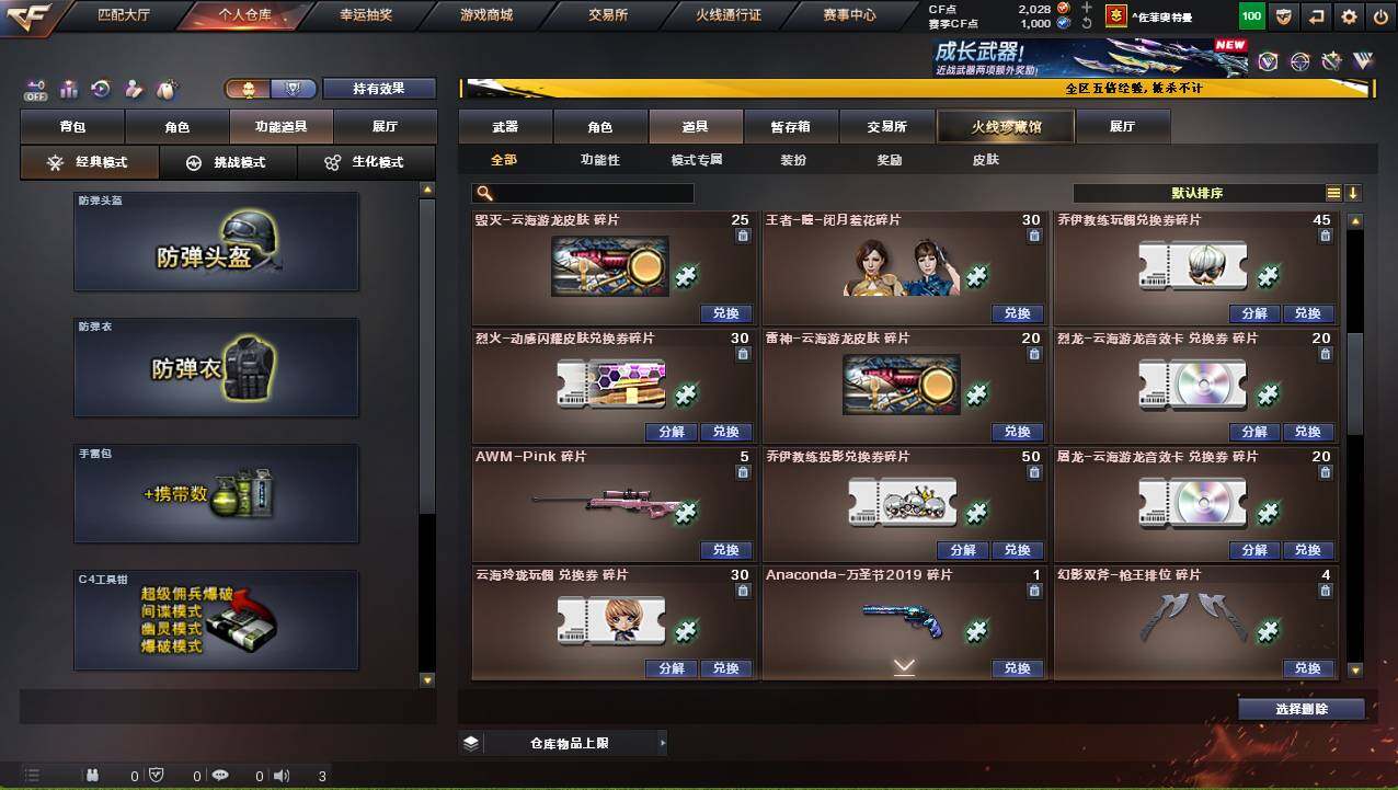 CFCMW421730穿越火线账号详情图23