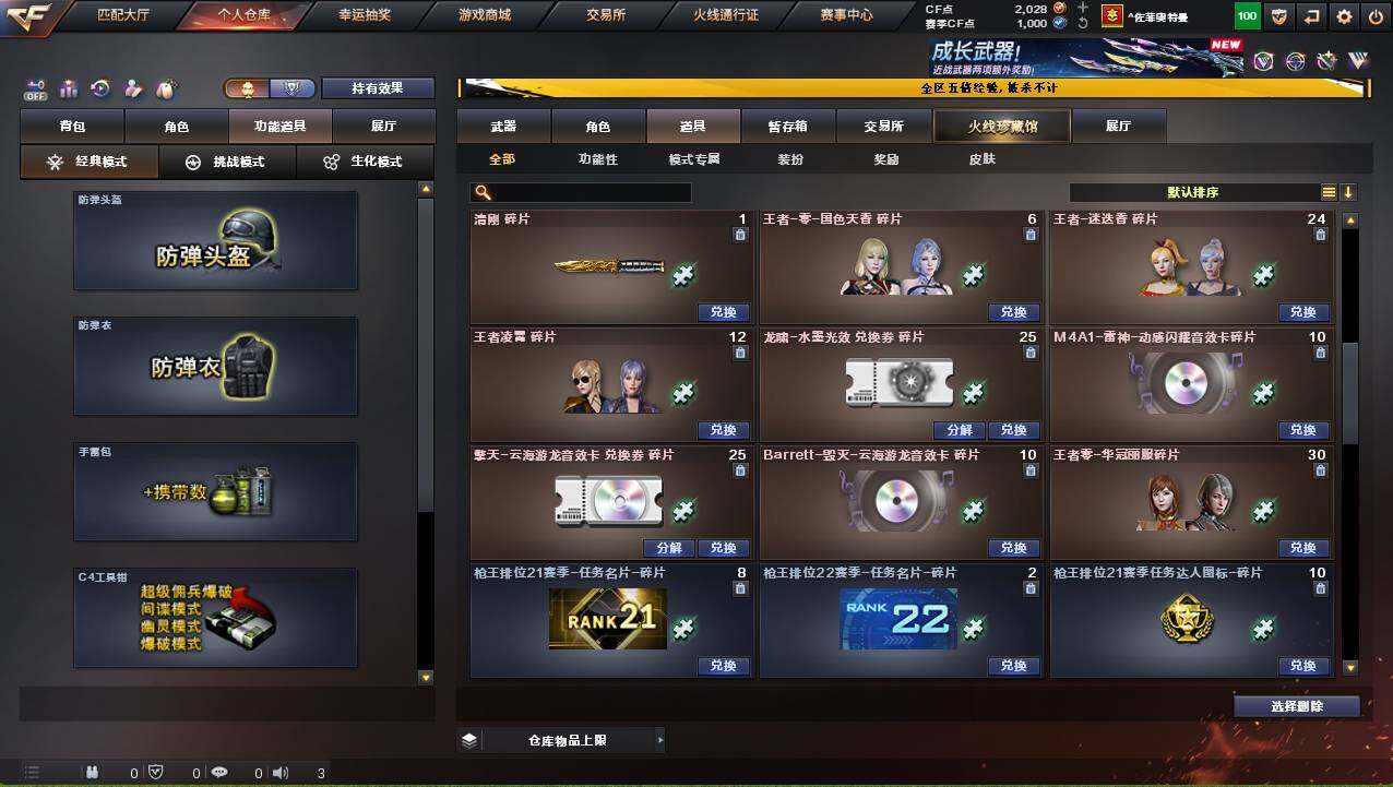 CFCMW421730穿越火线账号详情图24