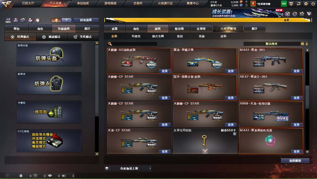 CFCMW421730穿越火线账号详情图27