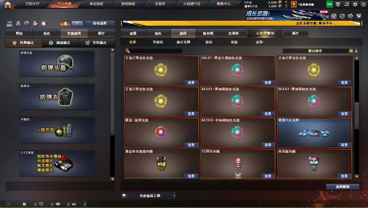 CFCMW421730穿越火线账号详情图28