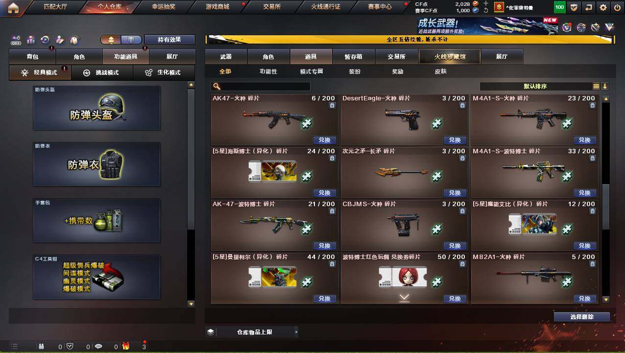 CFCMW421730穿越火线账号详情图30