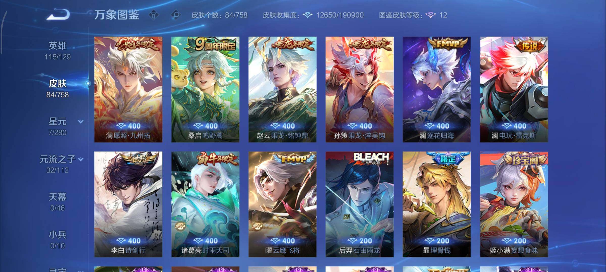 WZCMY465606王者荣耀账号详情图7