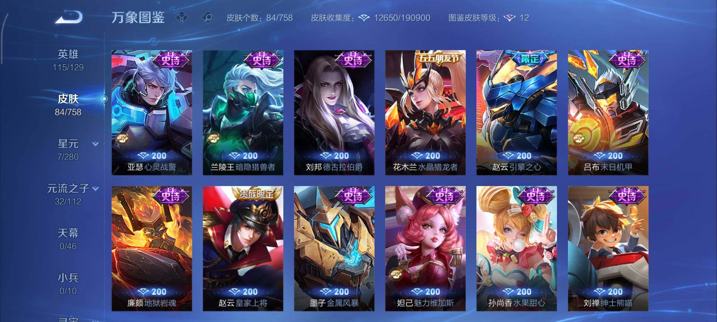 WZCMY465606王者荣耀账号详情图8