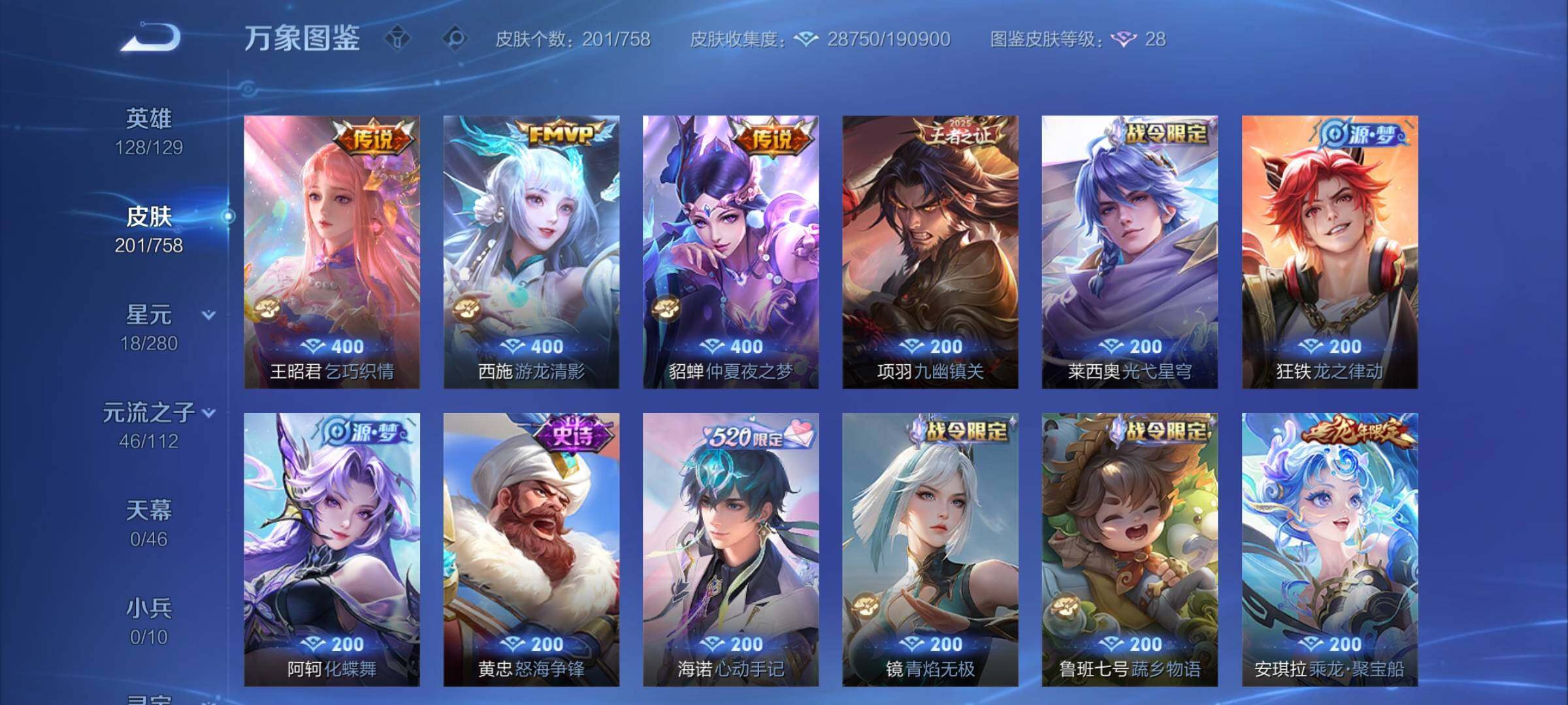 WZCMW467615王者荣耀账号详情图7