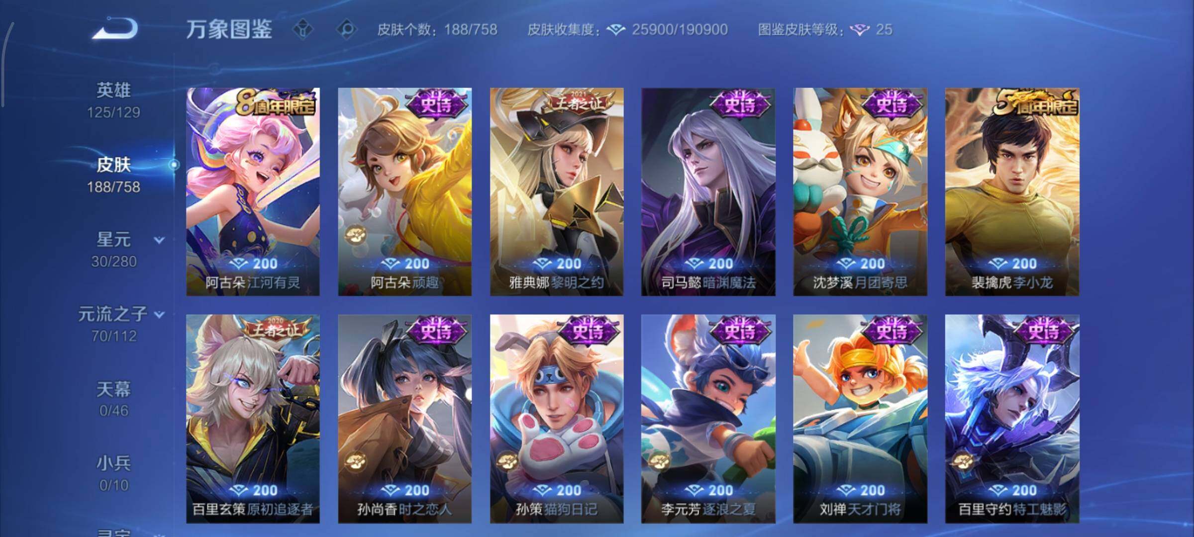 WZCMY465508王者荣耀账号详情图11 WZCMY465508王者荣耀账号详情图11