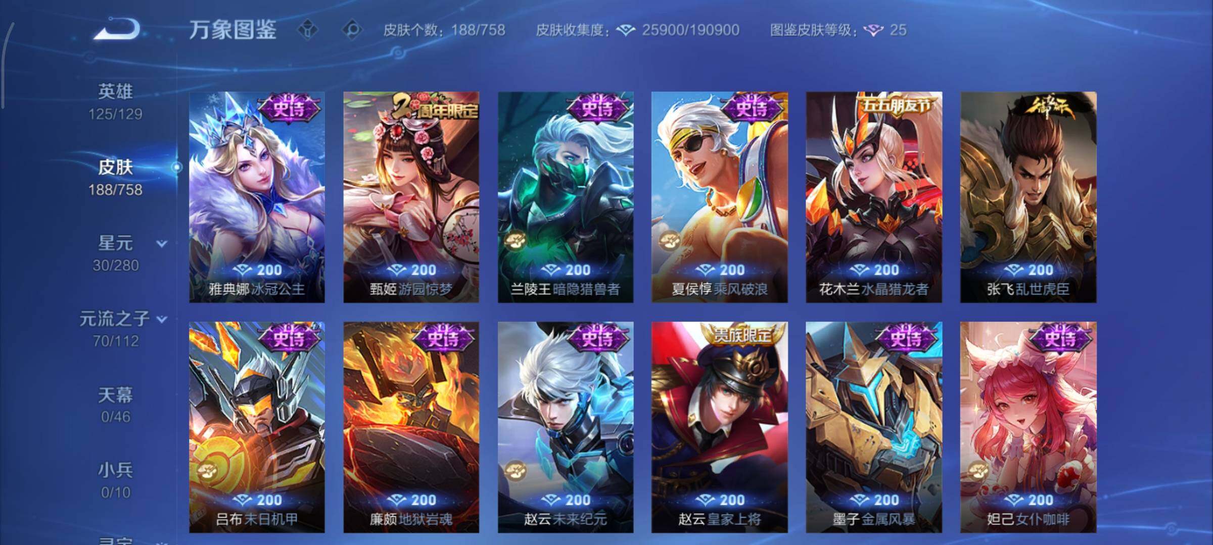 WZCMY465508王者荣耀账号详情图12 WZCMY465508王者荣耀账号详情图12