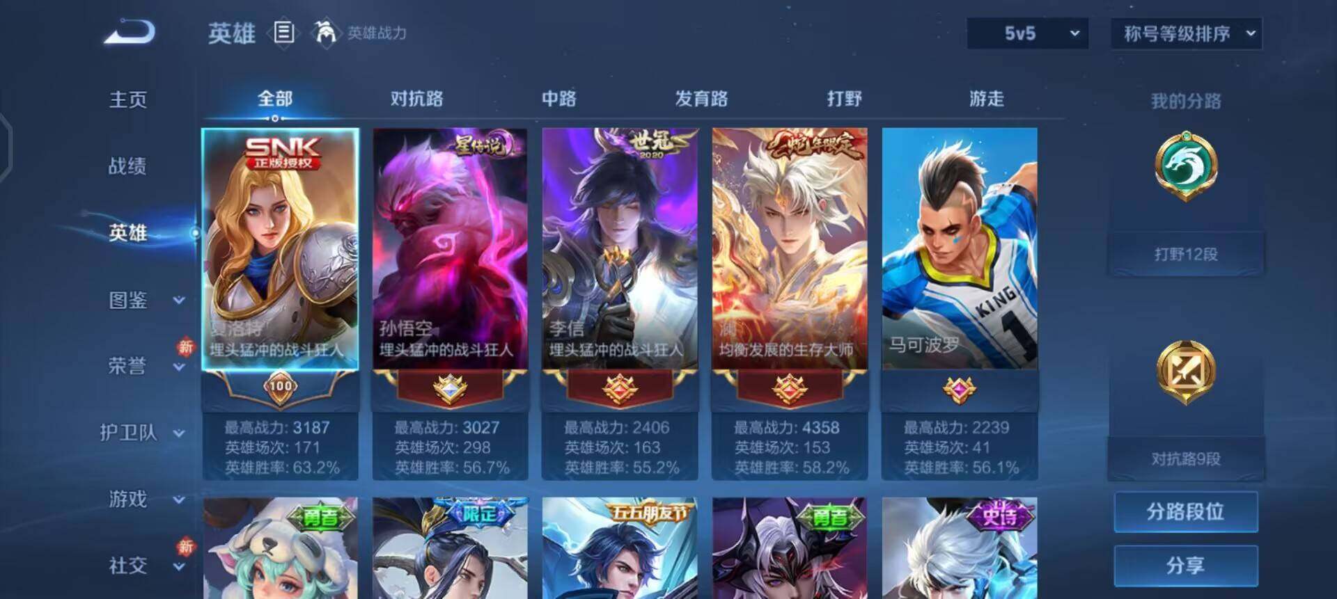 WZQM4143509王者荣耀账号详情图10