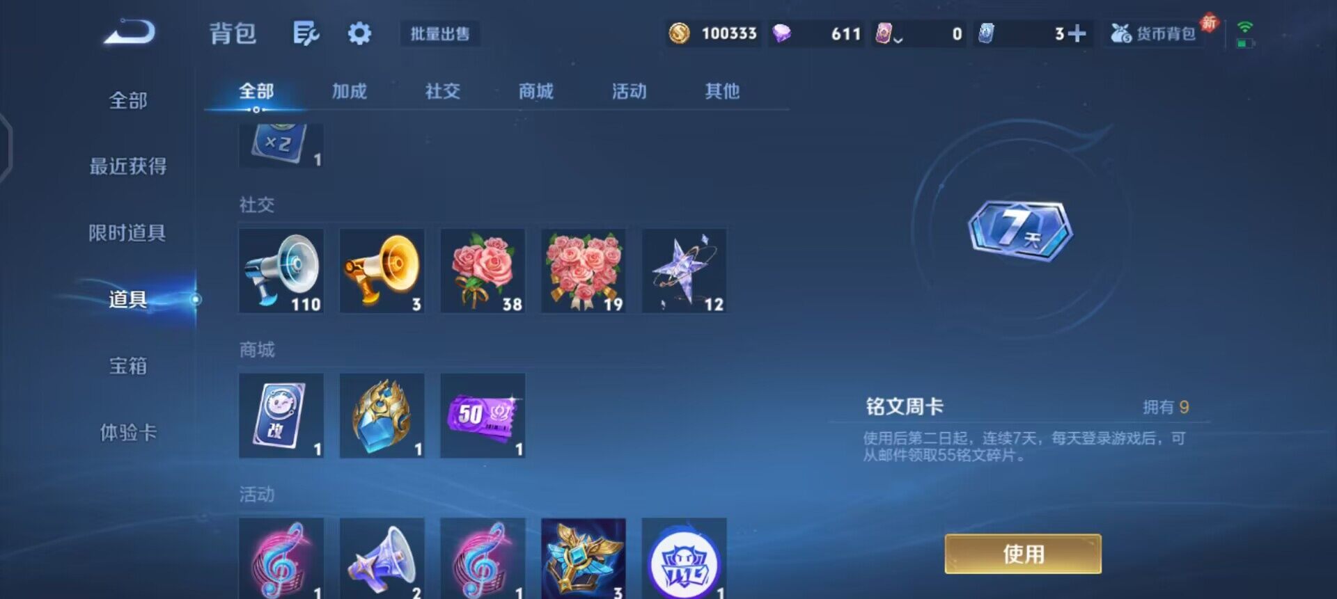 WZQM4143509王者荣耀账号详情图11