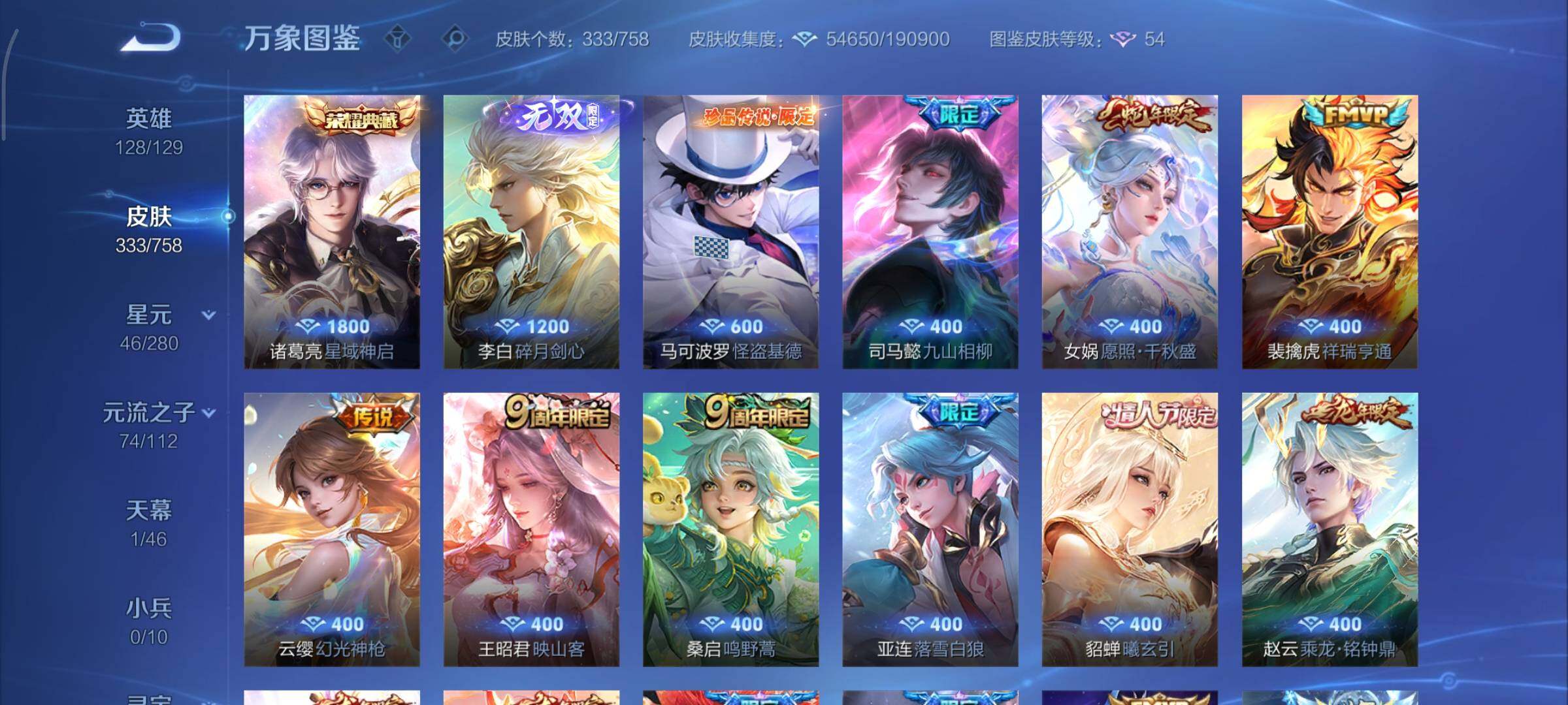 WZCMY465650王者荣耀账号详情图7