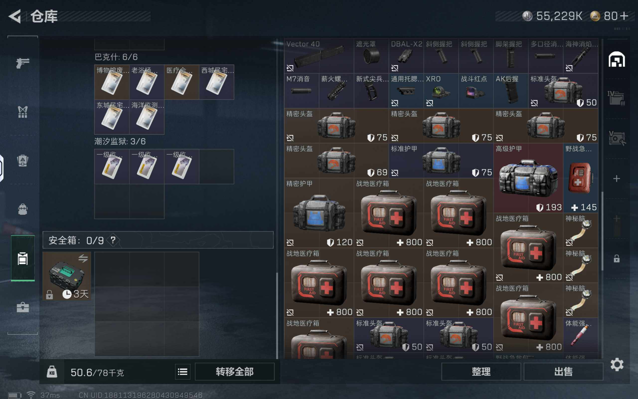 SJZCMW425651三角洲行动账号详情图7