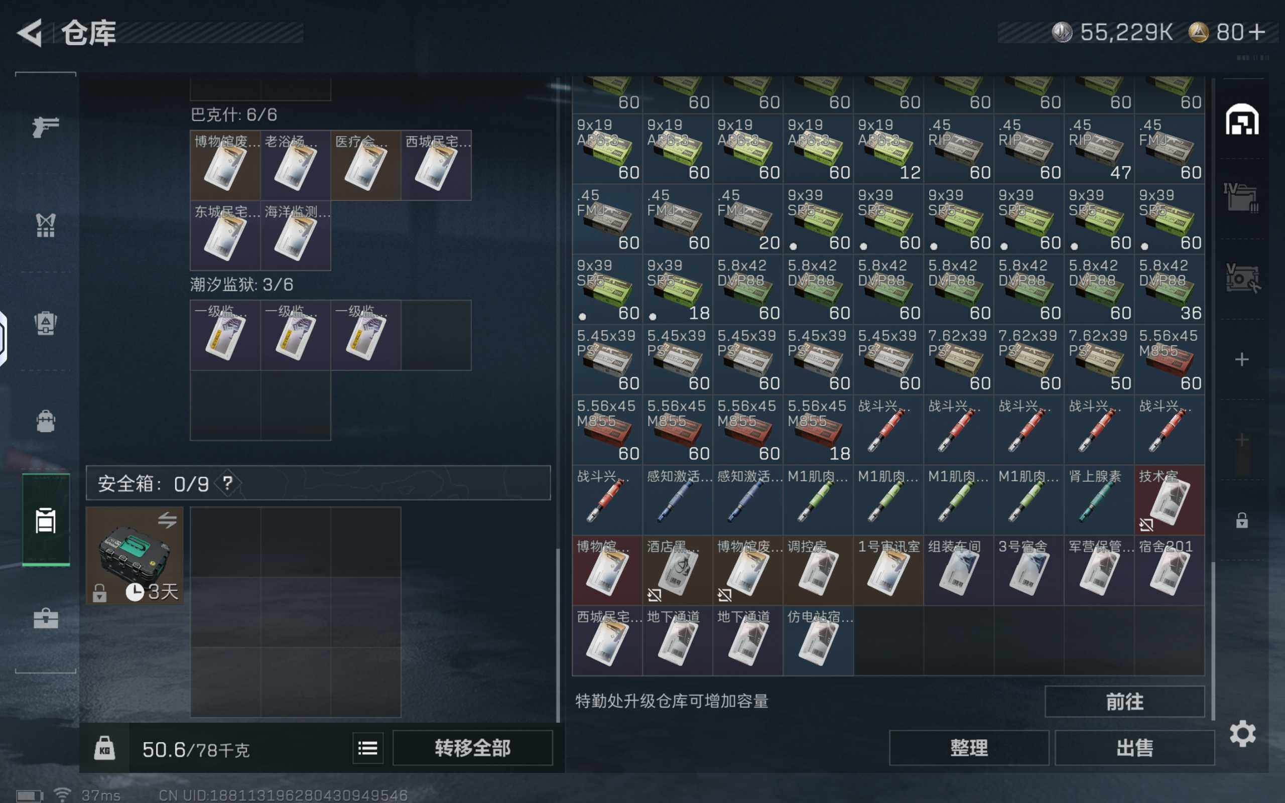 SJZCMW425651三角洲行动账号详情图8