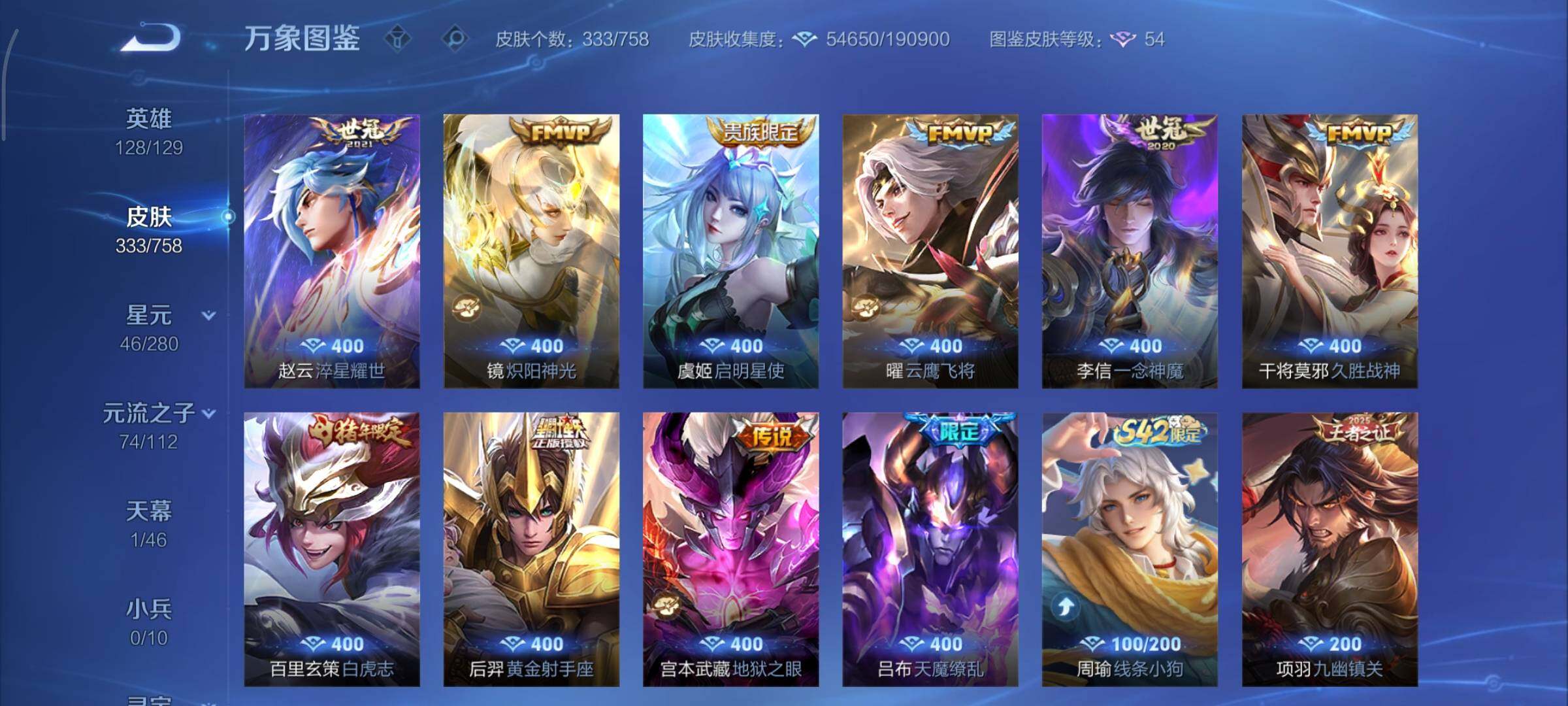 WZCMY465650王者荣耀账号详情图9