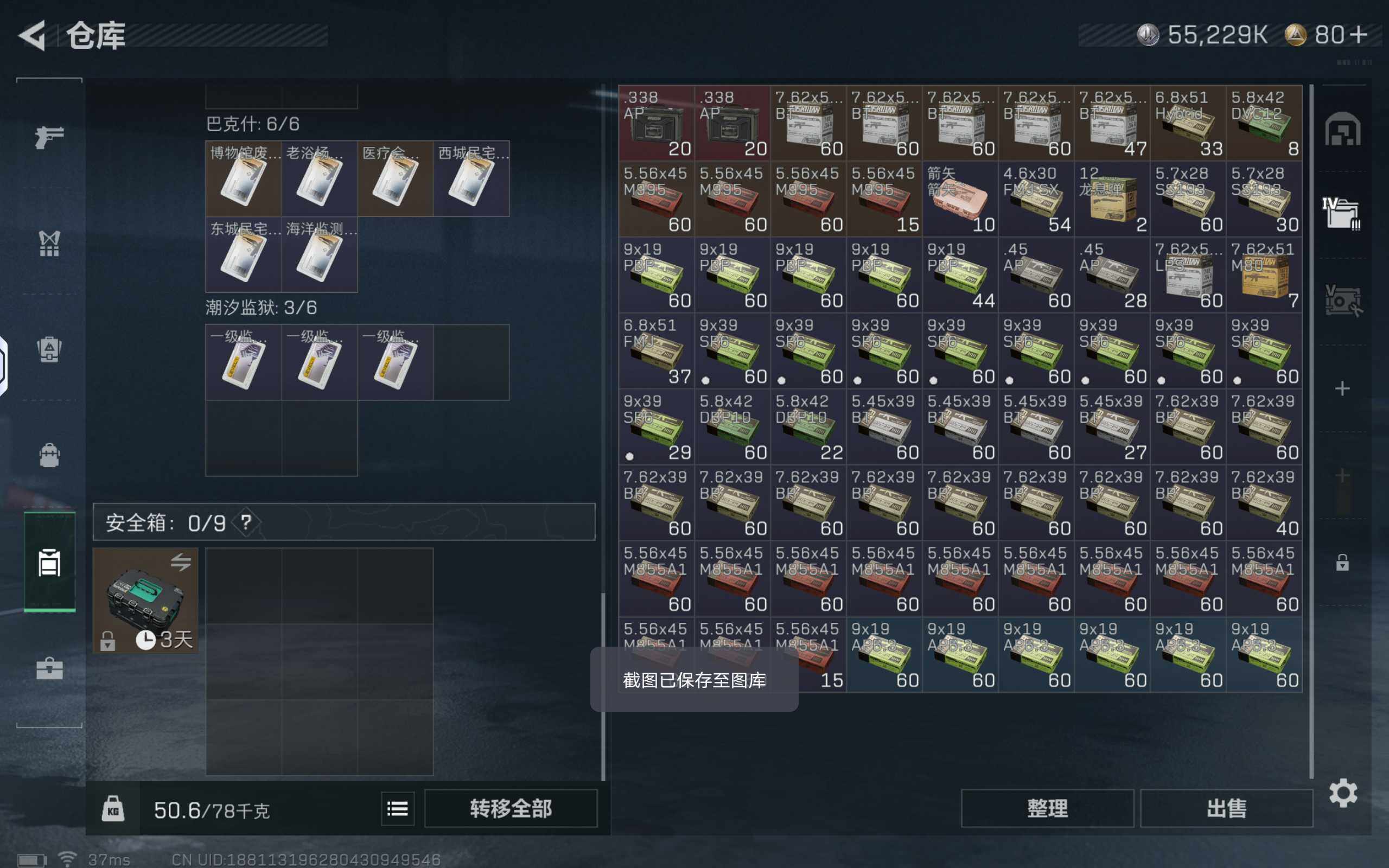 SJZCMW425651三角洲行动账号详情图9