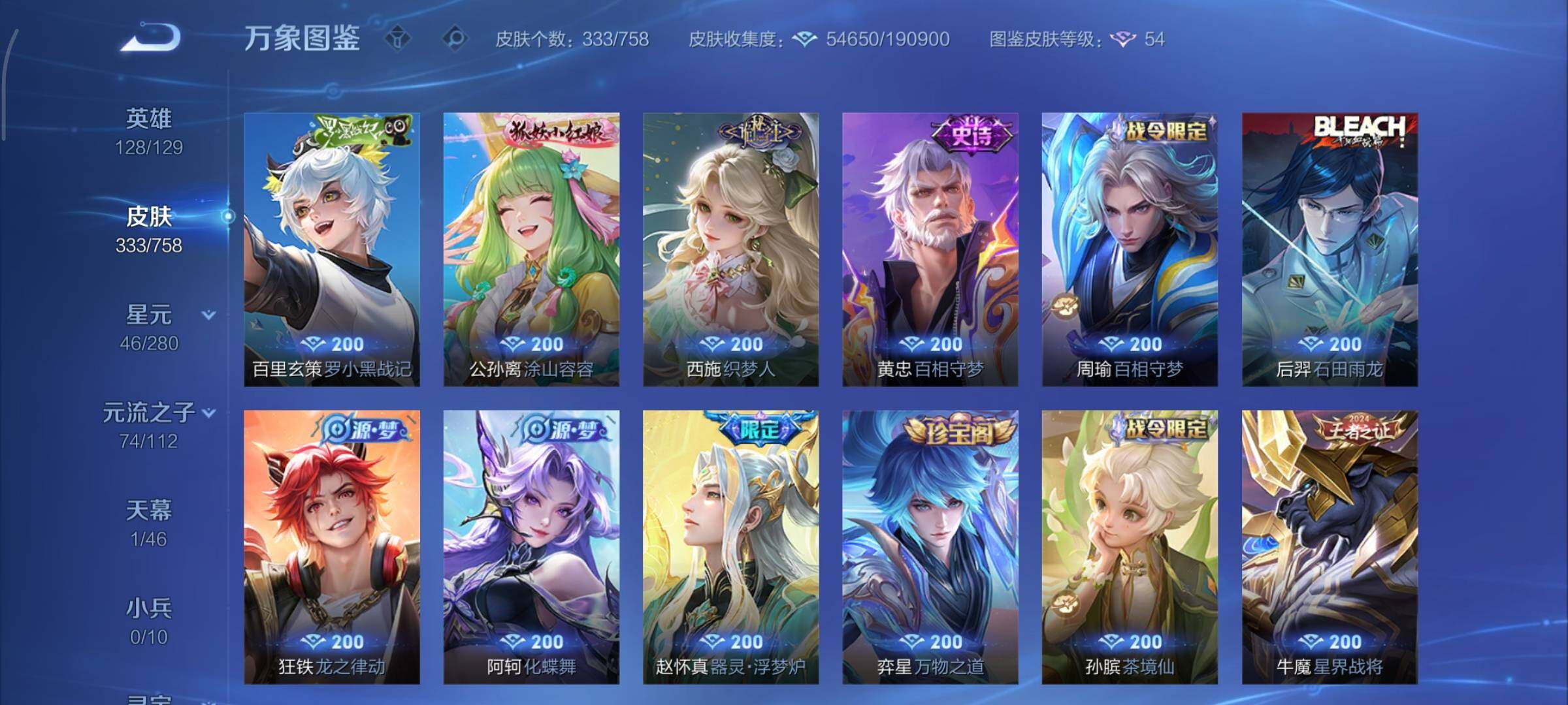 WZCMY465650王者荣耀账号详情图10