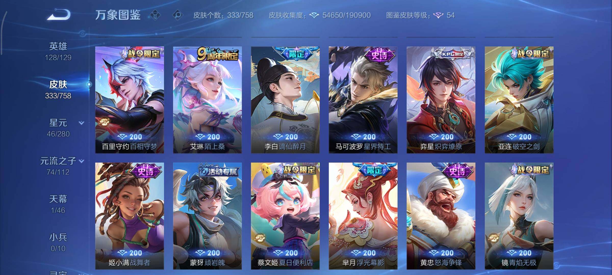 WZCMY465650王者荣耀账号详情图11