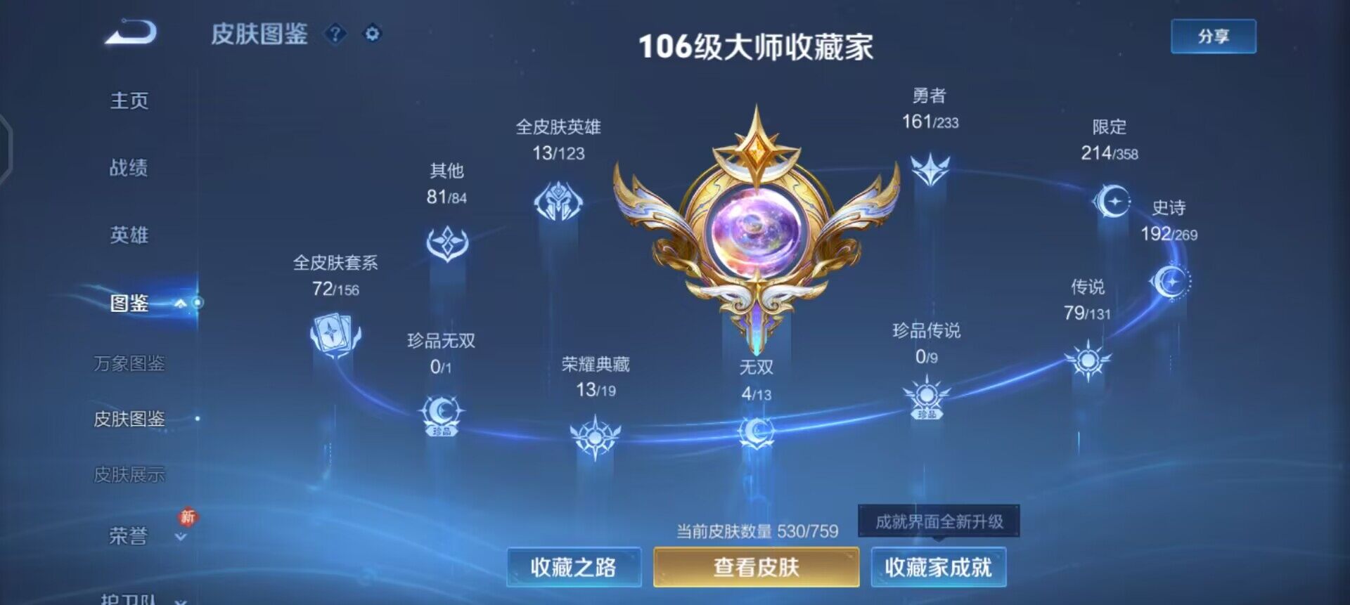 WZQM497046王者荣耀账号详情图4