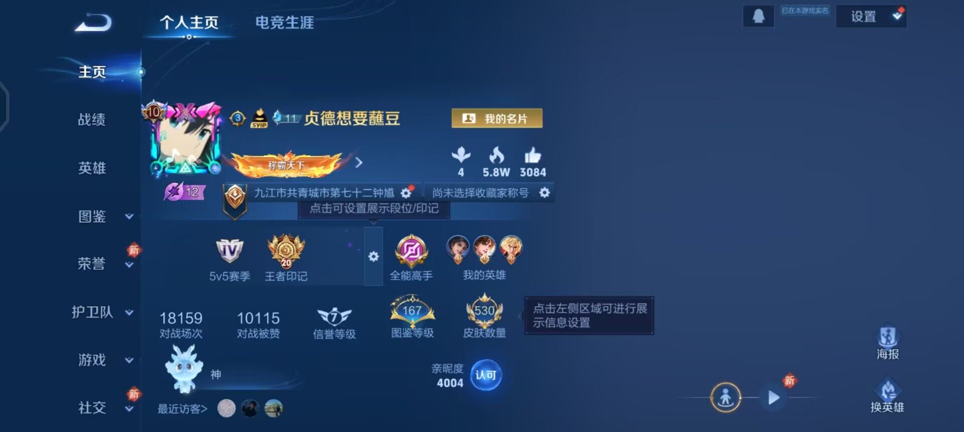 WZQM497046王者荣耀账号详情图3