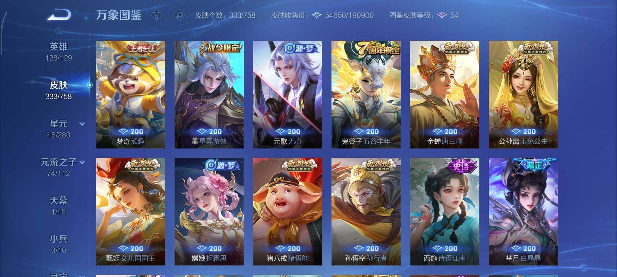 WZCMY465650王者荣耀账号详情图13