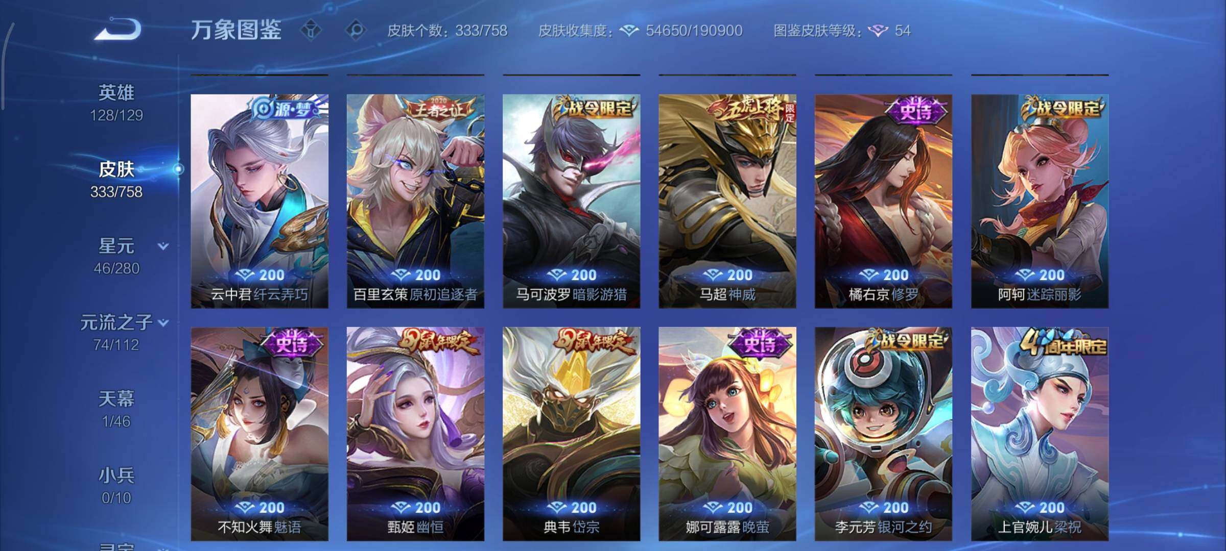 WZCMY465650王者荣耀账号详情图14