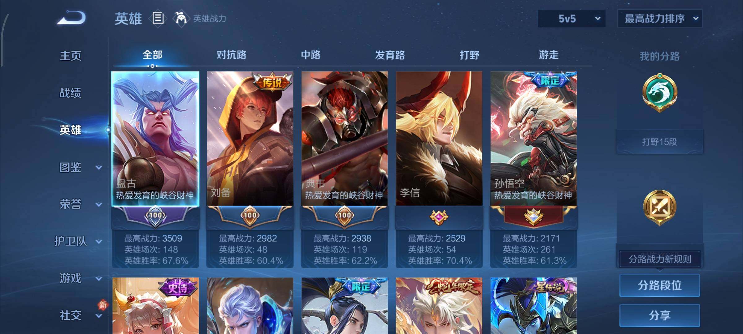 WZCMY465663王者荣耀账号详情图3