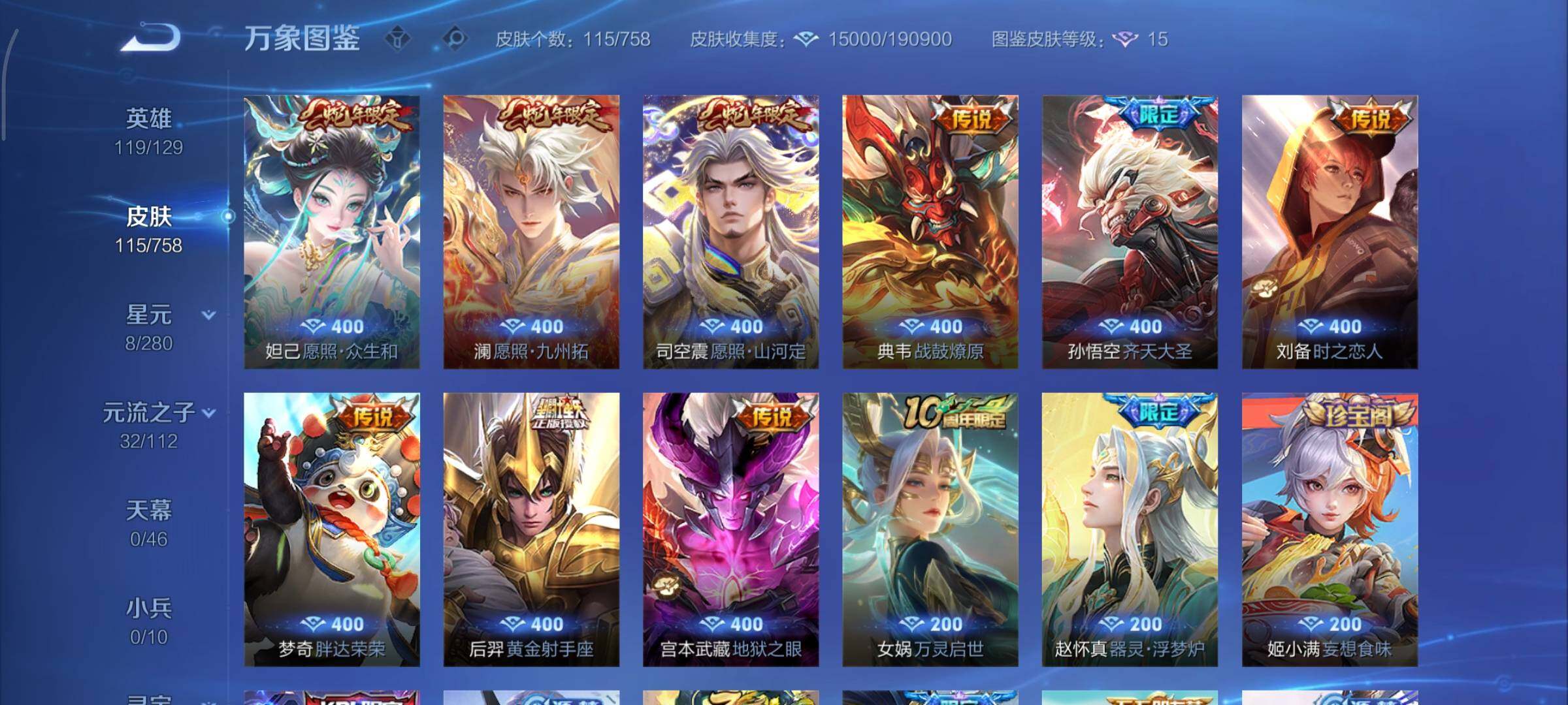 WZCMY465663王者荣耀账号详情图6