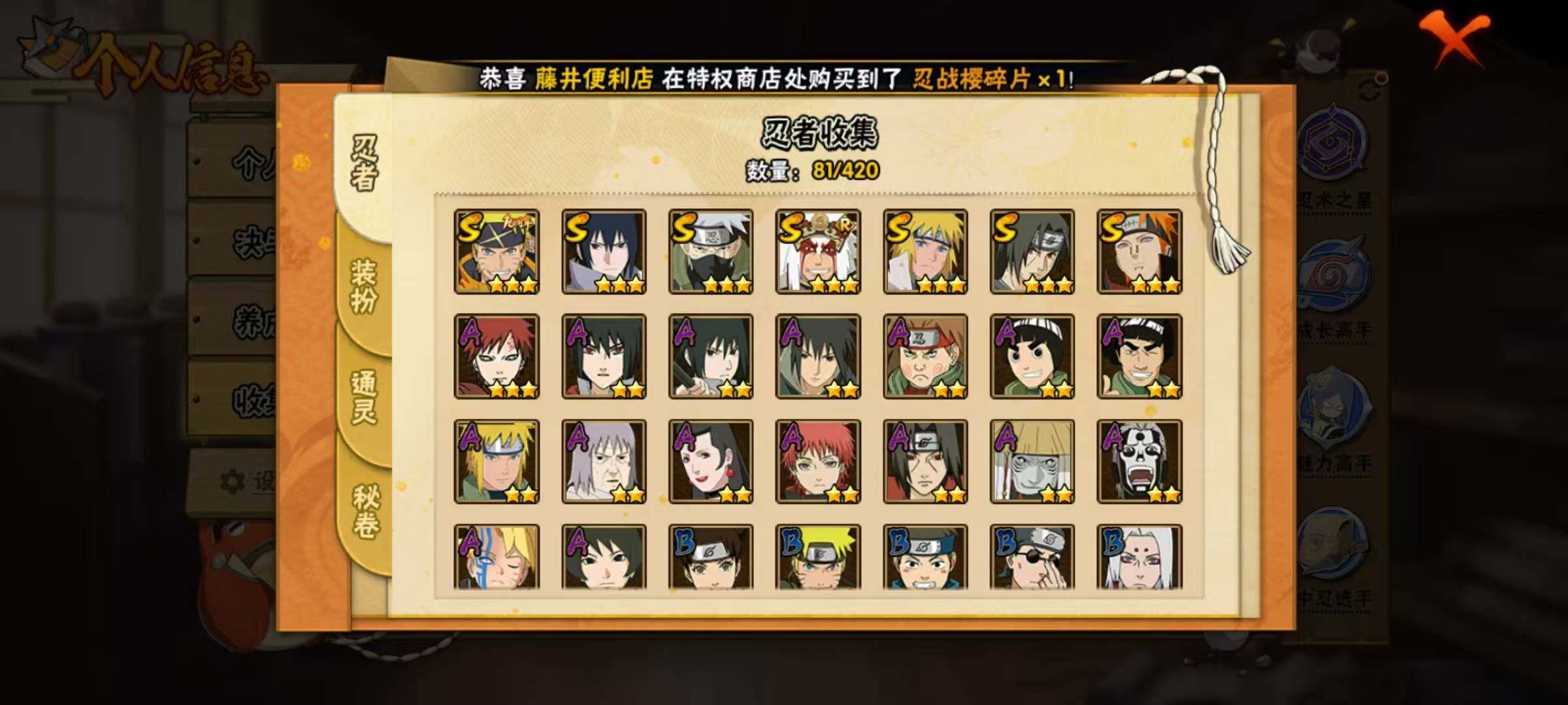 HYEY44848火影忍者账号详情图3