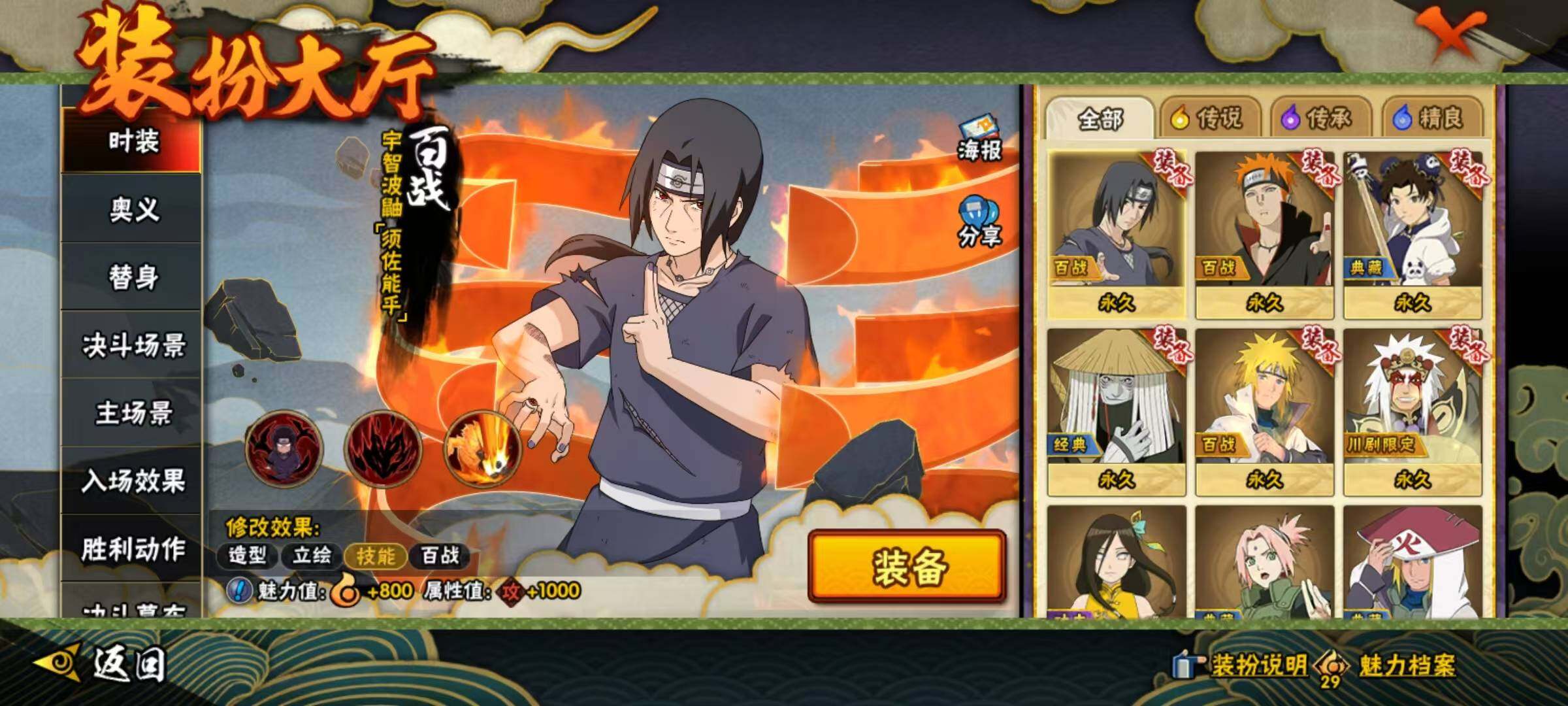 HYEY44848火影忍者账号详情图7