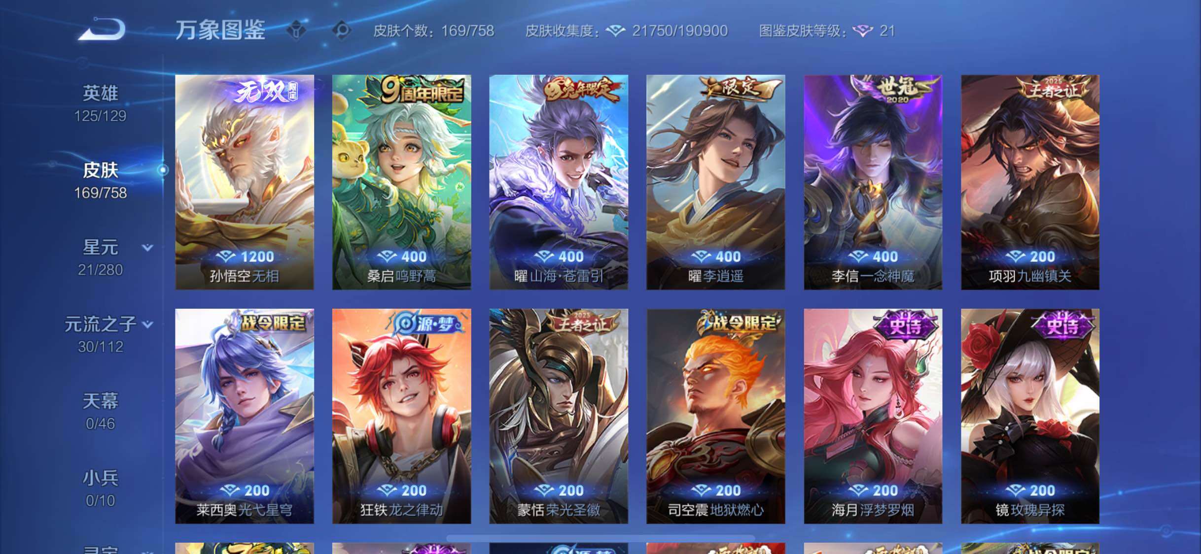 WZCMW468001王者荣耀账号详情图6