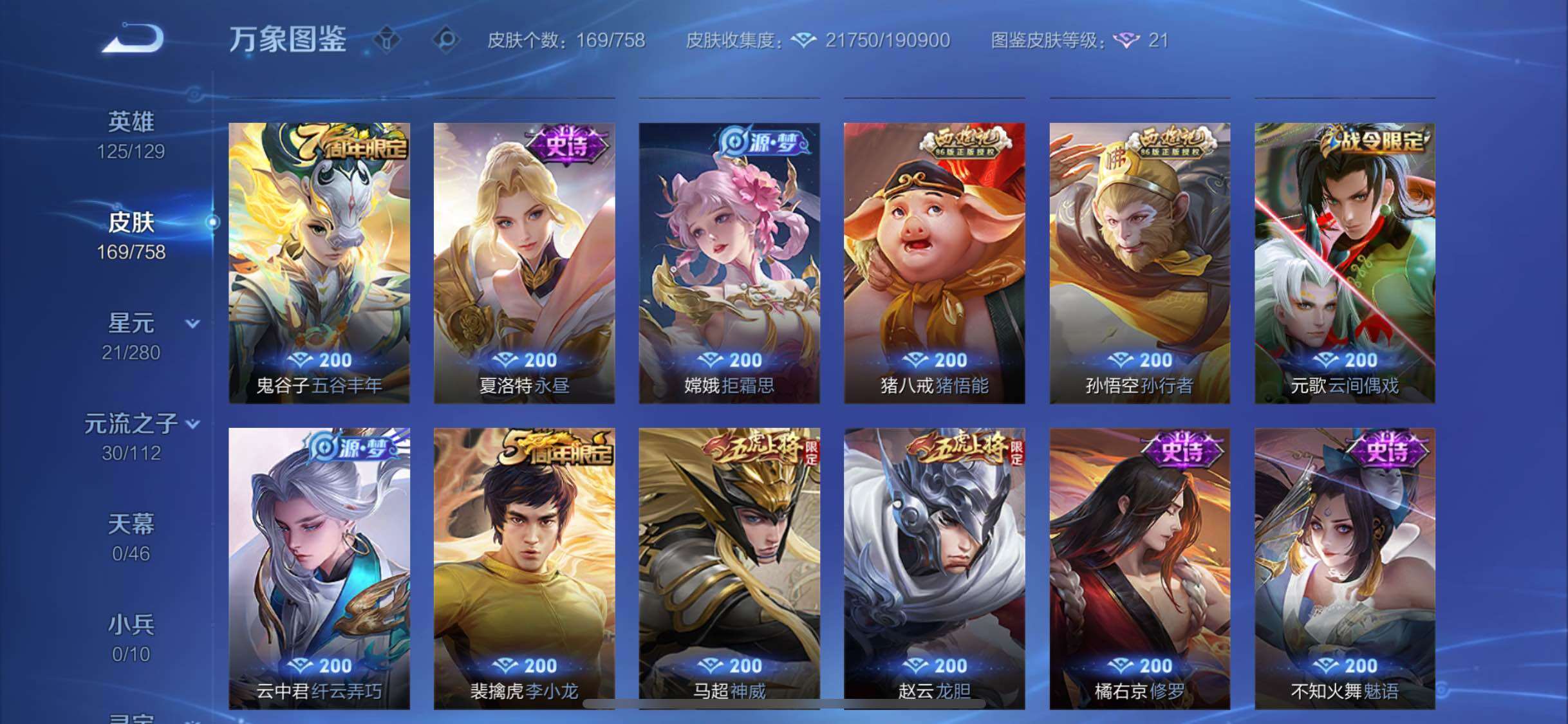 WZCMW468001王者荣耀账号详情图7