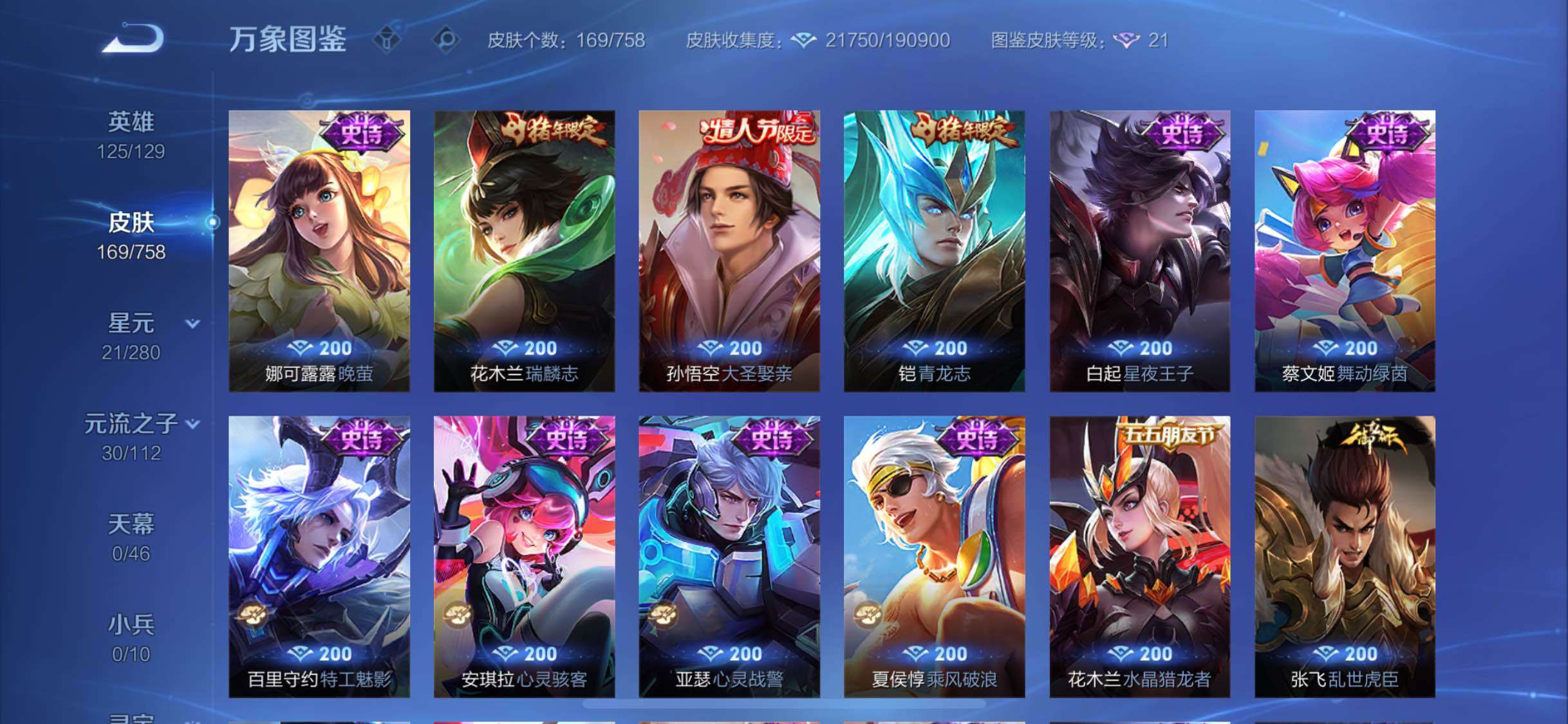 WZCMW468001王者荣耀账号详情图8