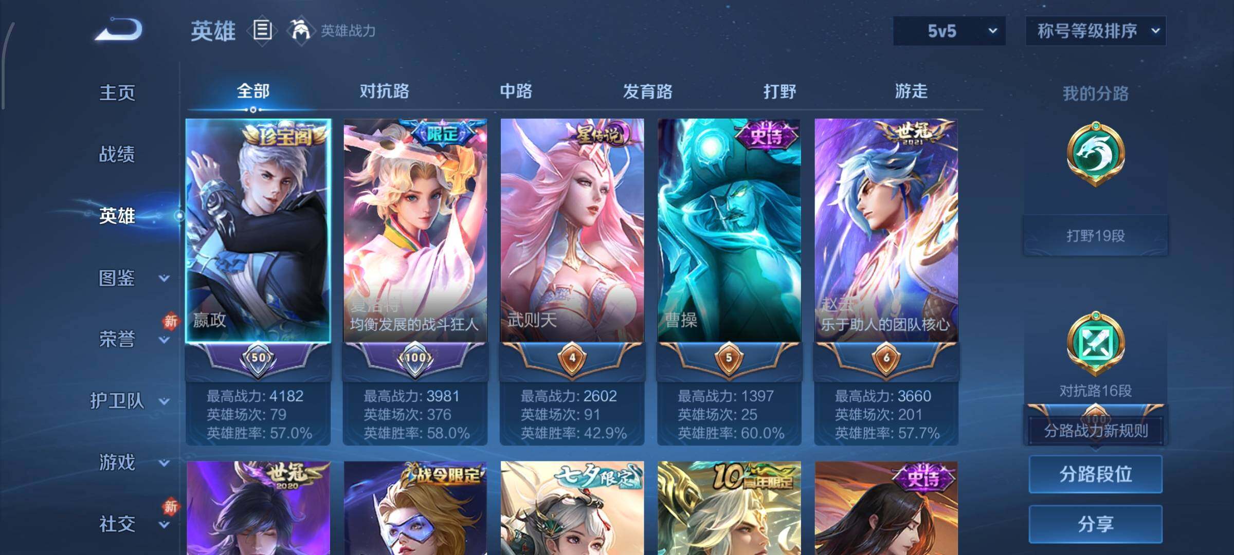 WZCMW4102011王者荣耀账号详情图3