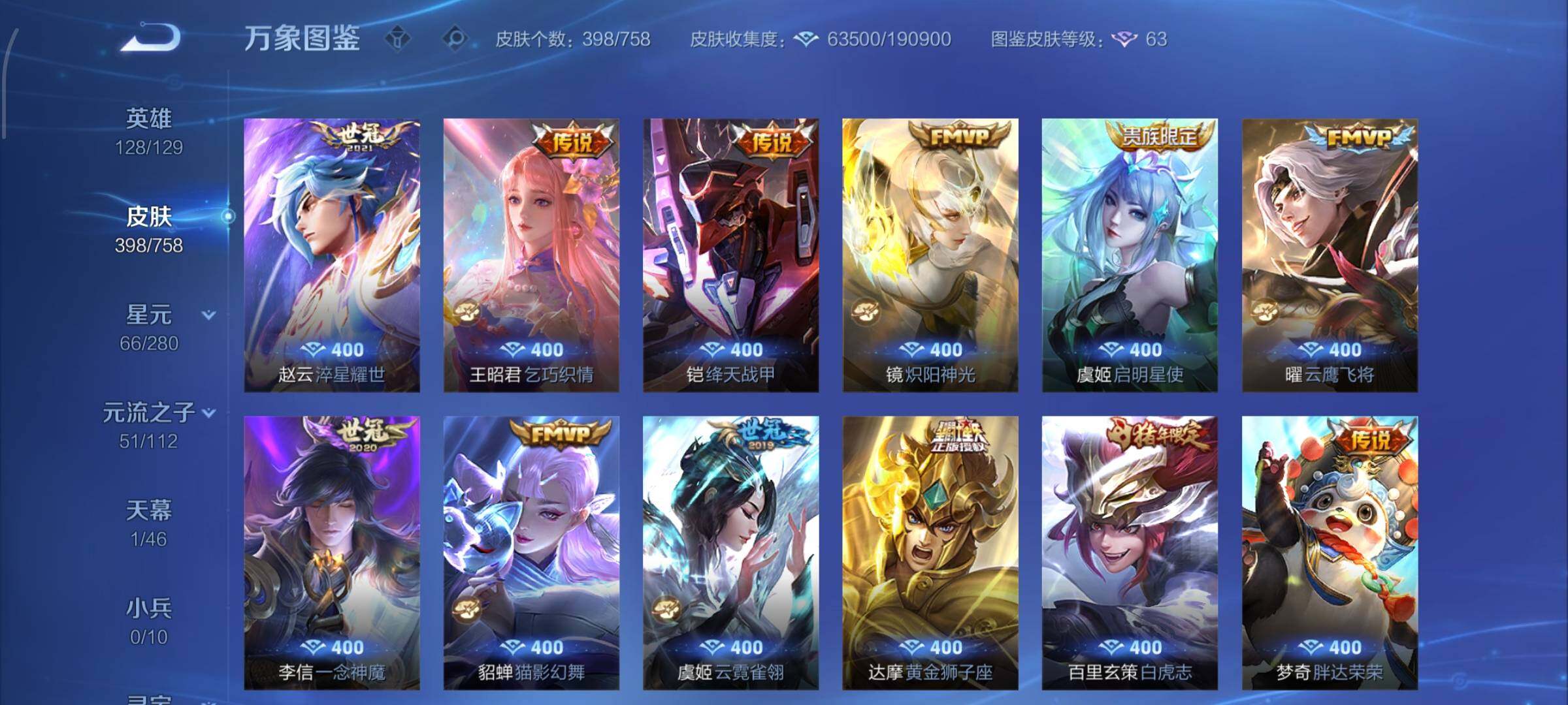 WZCMW4102011王者荣耀账号详情图7