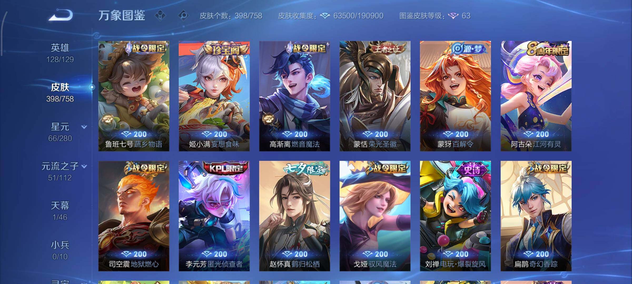 WZCMW4102011王者荣耀账号详情图9