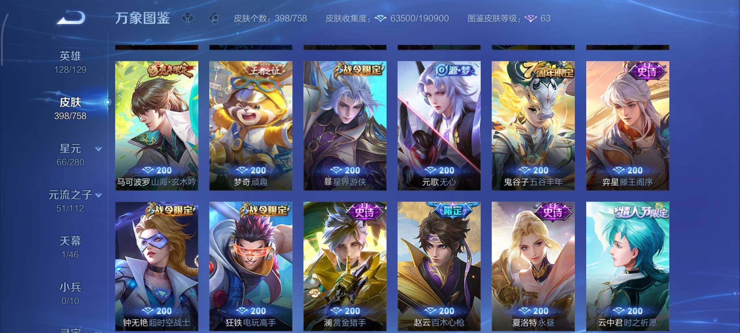 WZCMW4102011王者荣耀账号详情图10