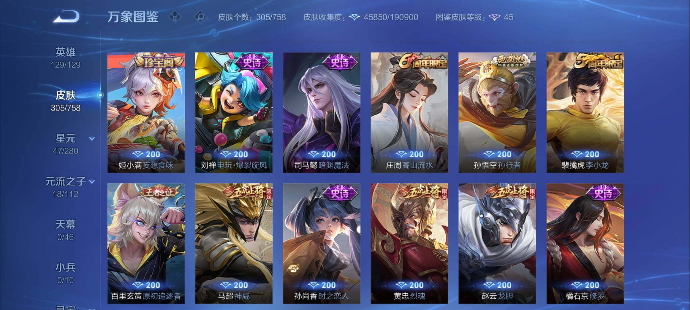 WZCMW485374王者荣耀账号详情图8 WZCMW485374王者荣耀账号详情图8