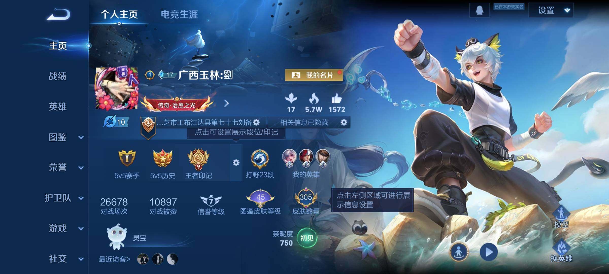 WZCMW485374王者荣耀账号详情图2 WZCMW485374王者荣耀账号详情图2